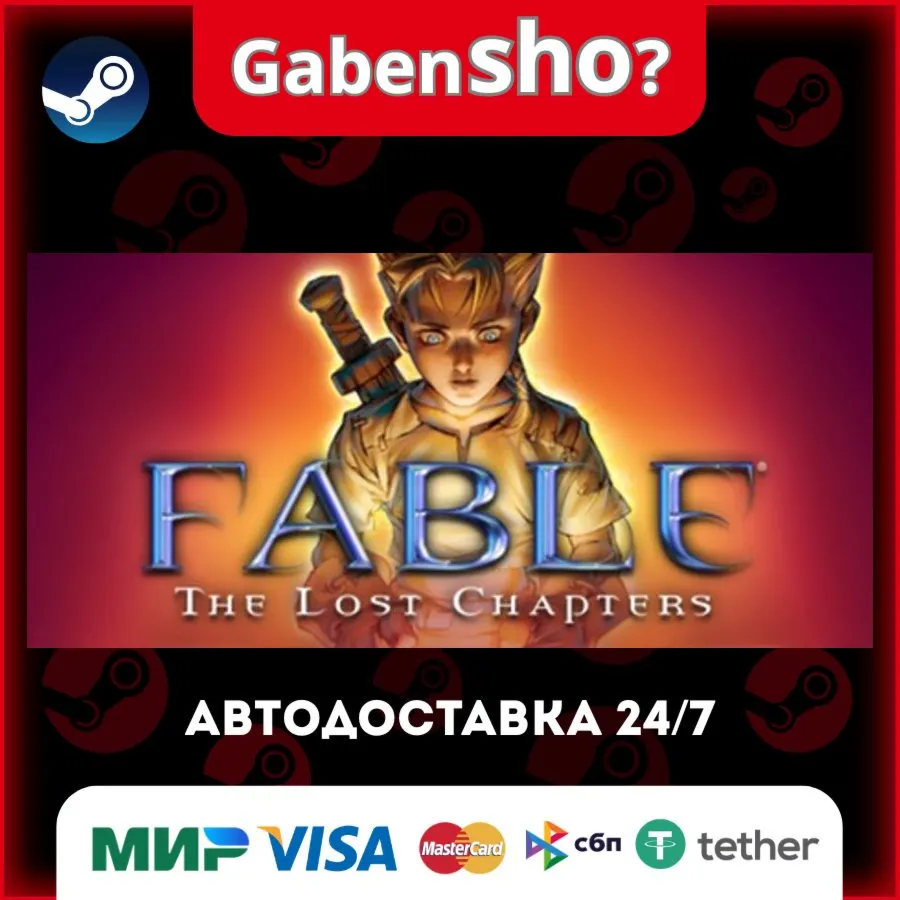Fable - The Lost Chapters СТИМ Steam Gift