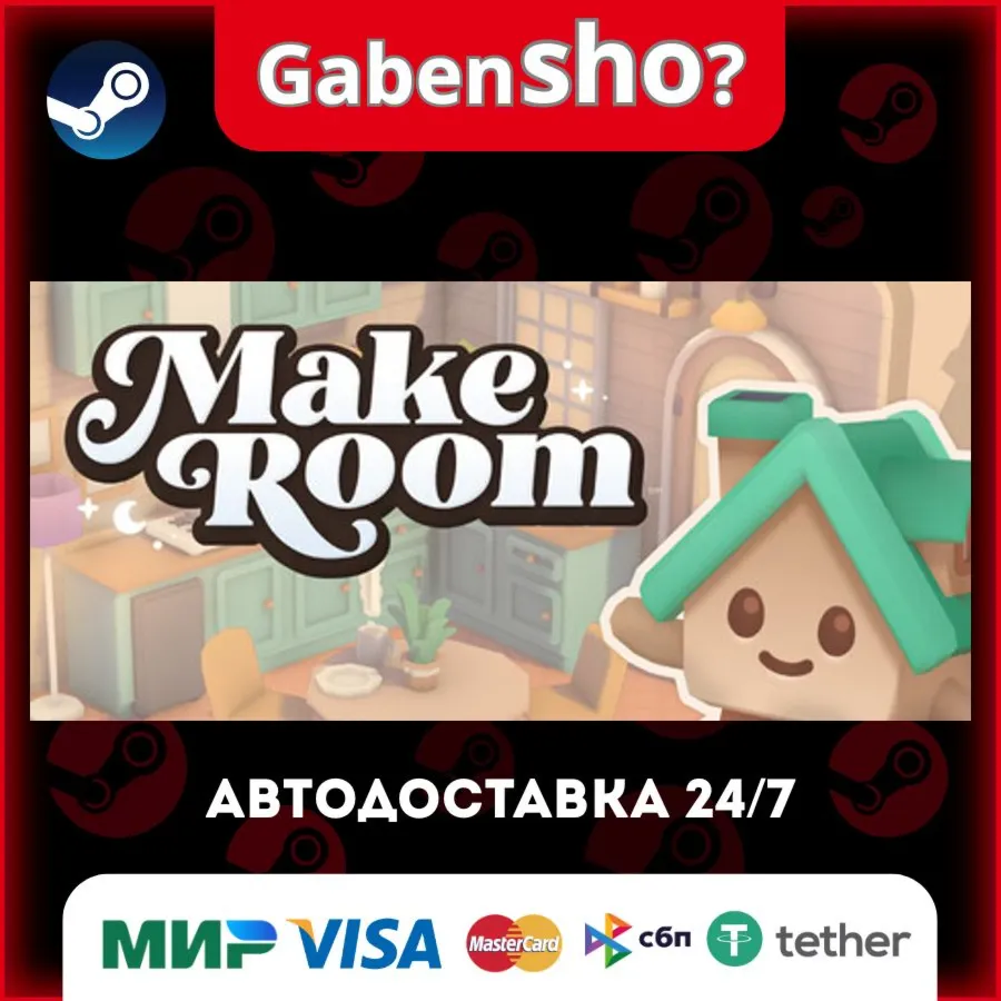 MakeRoom СТИМ Steam Gift