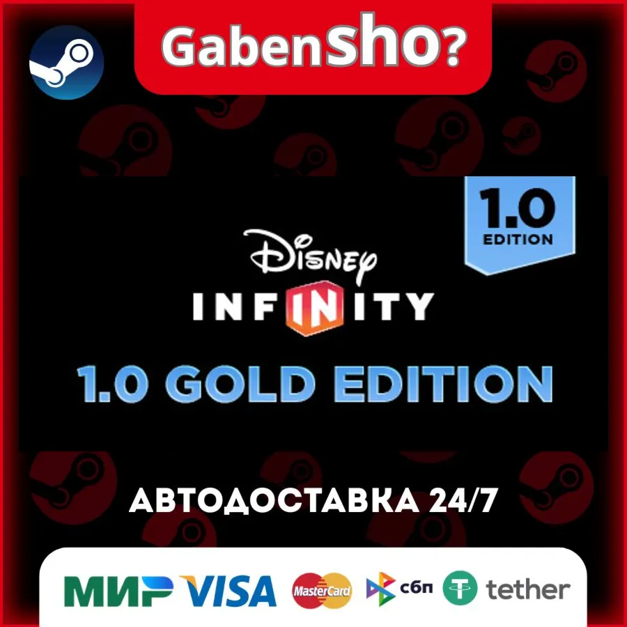 Disney Infinity 1.0: Gold Edition СТИМ Steam Gift