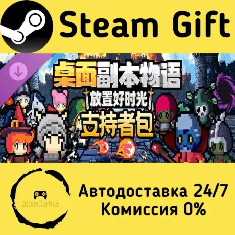  Desktop Raid - Supporter Pack ???? Steam Gift РФ/КЗ/др.  Автодоставка
