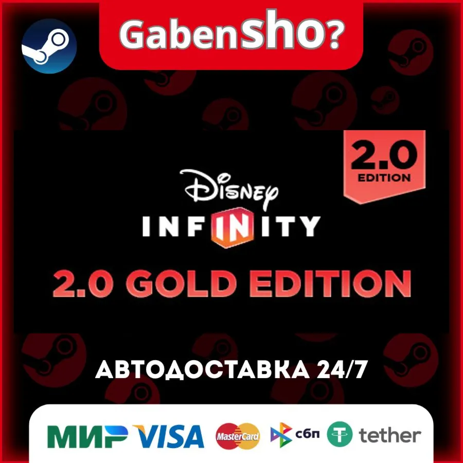 Disney Infinity 2.0: Gold Edition СТИМ Steam Gift