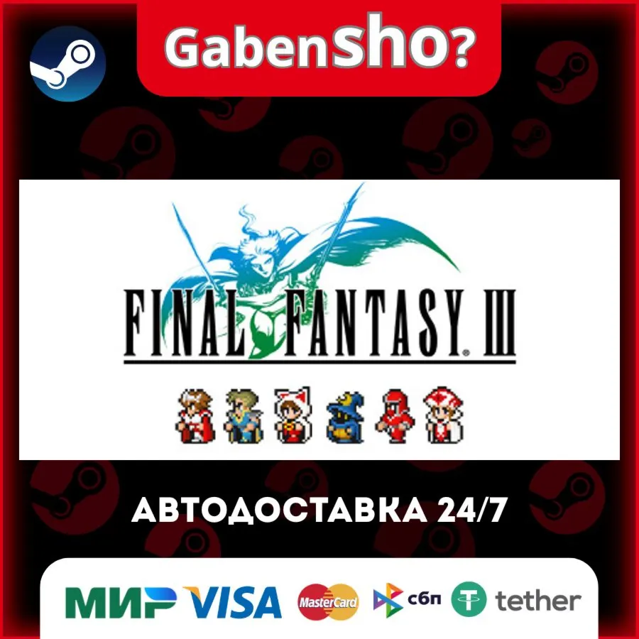 FINAL FANTASY III СТИМ Steam Gift