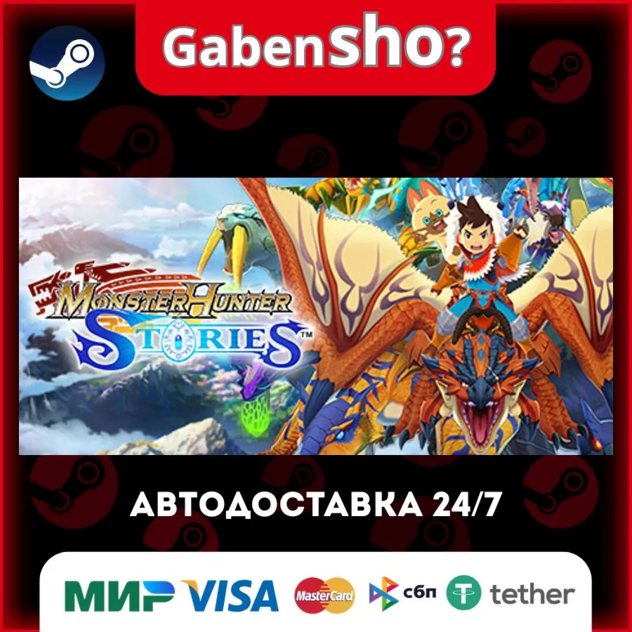 Monster Hunter Stories СТИМ Steam Gift