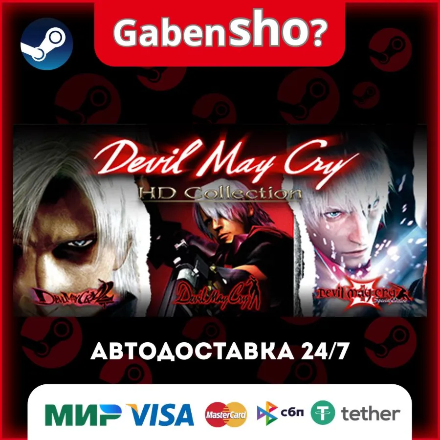 Devil May Cry HD Collection СТИМ Steam Gift