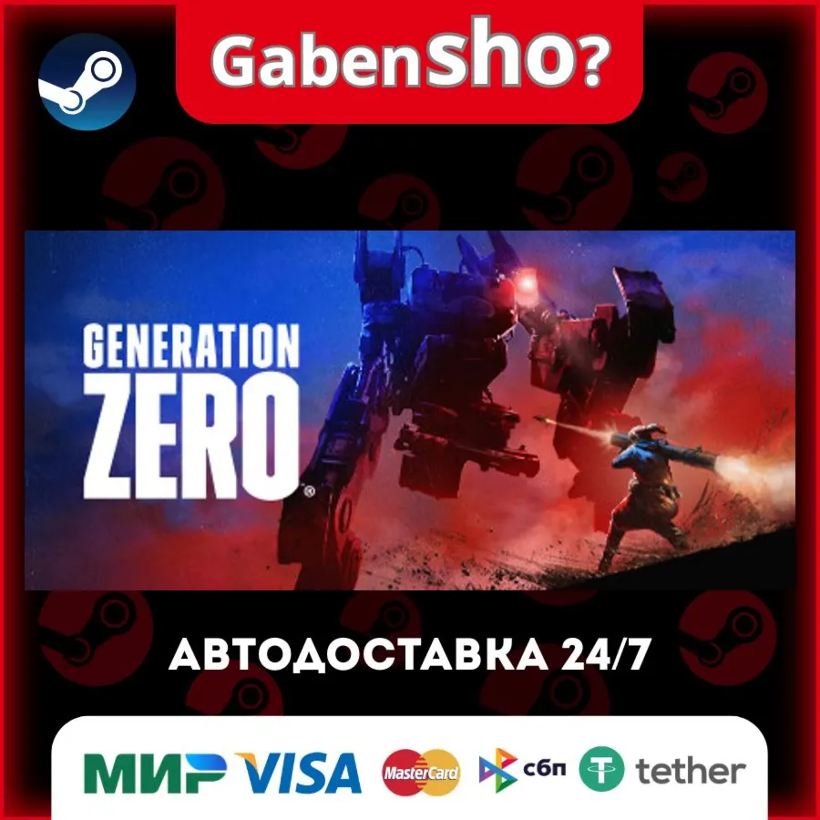 Generation Zero® СТИМ Steam Gift