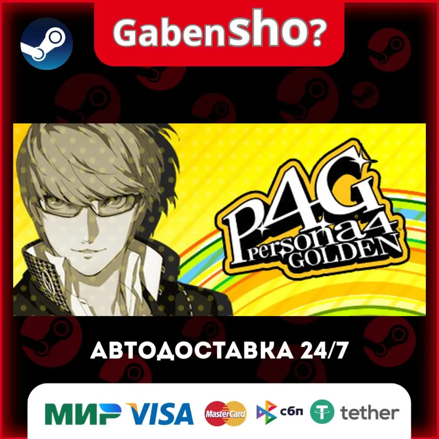 Persona 4 Golden СТИМ Steam Gift