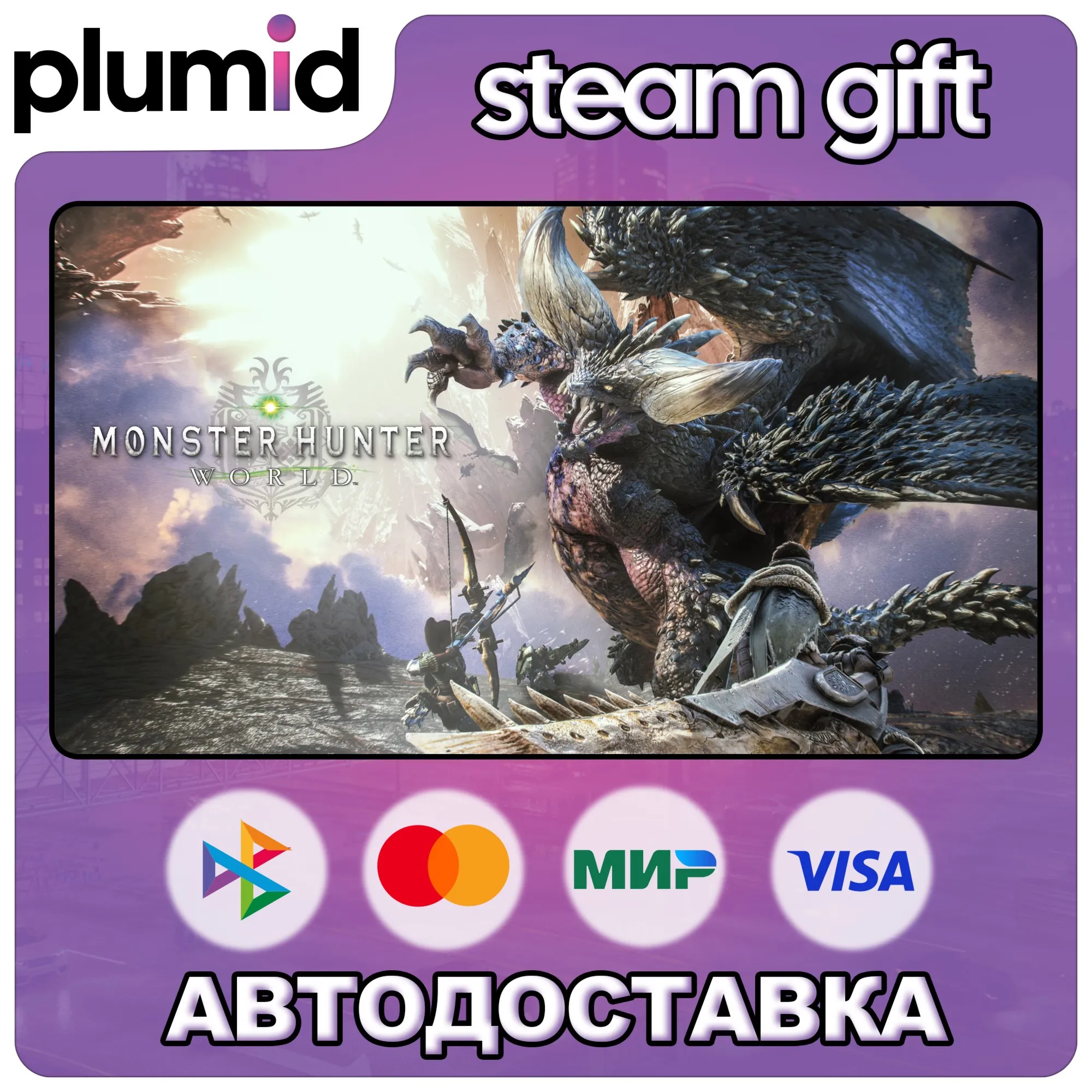 Monster Hunter: World Steam Gift / Russia + WORLD / AUTO