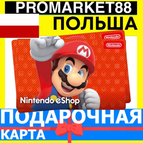 НИНТЕНДО Подарочная Карта ПОЛЬША PLN Nintendo eShop Gift Card POLAND ПОПОЛНЕНИЕ PL