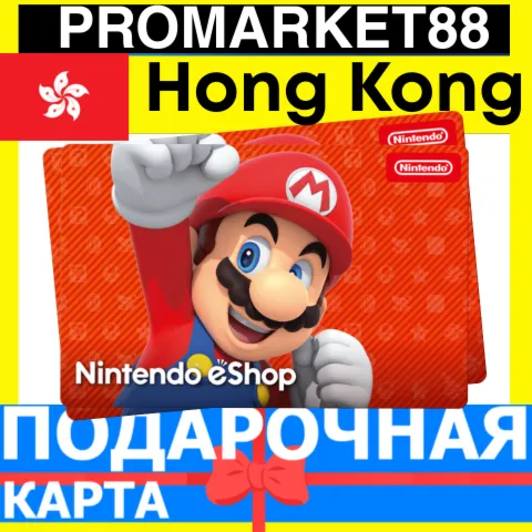НИНТЕНДО Подарочная Карта Гонконг HKD Nintendo eShop Gift Card Hong Kong ПОПОЛНЕНИЕ