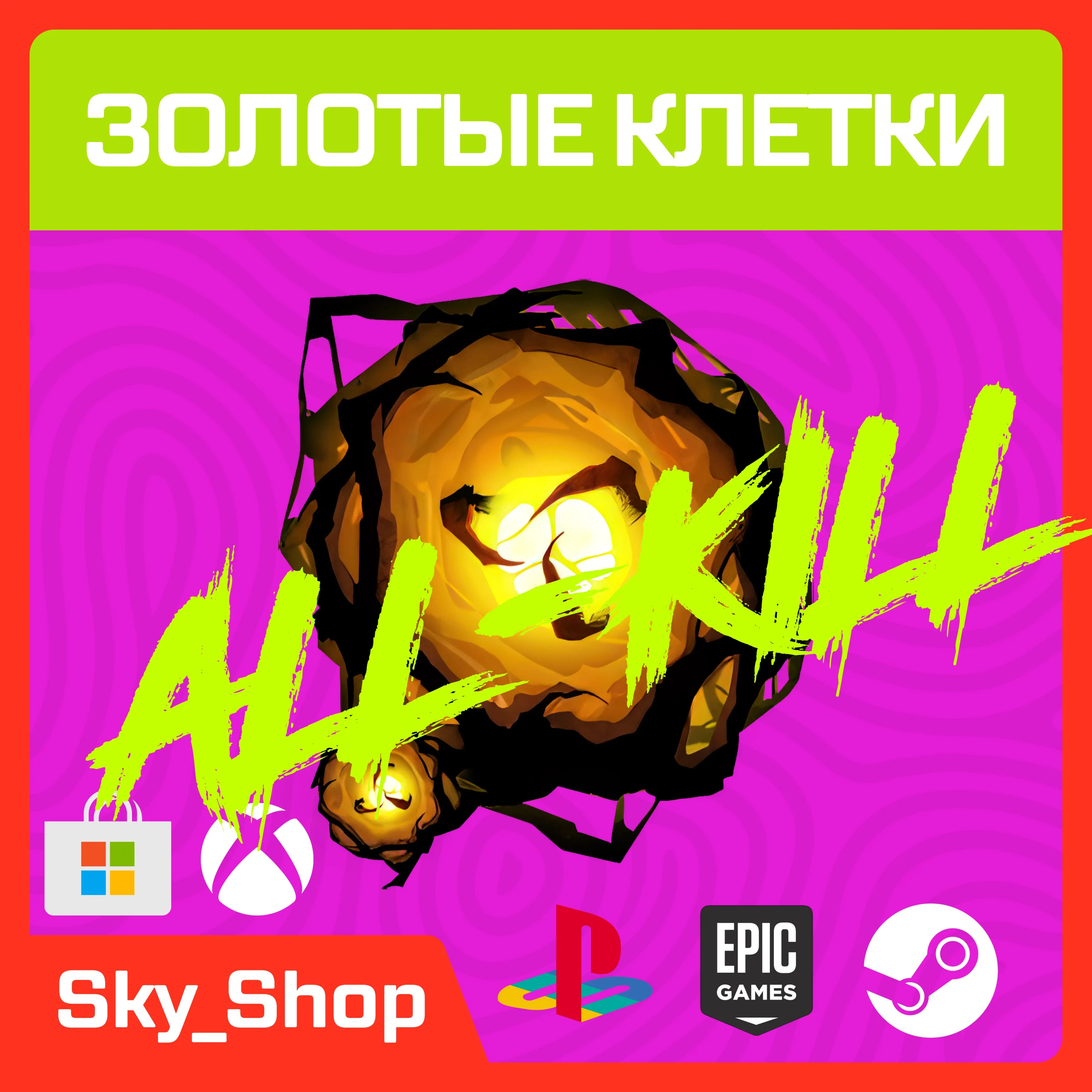 Любой регион | Любая платформа | Золотые клетки | DBD