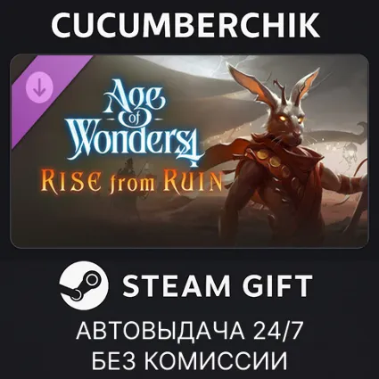 Age of Wonders 4: Rise from Ruin ✅ STEAM GIFT AUTO ✅ RU+МИР