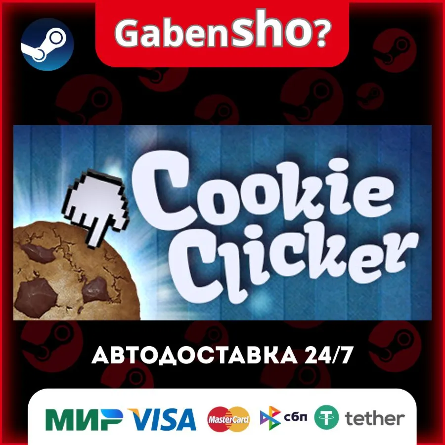 Cookie Clicker СТИМ Steam Gift