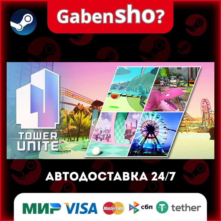 Tower Unite СТИМ Steam Gift
