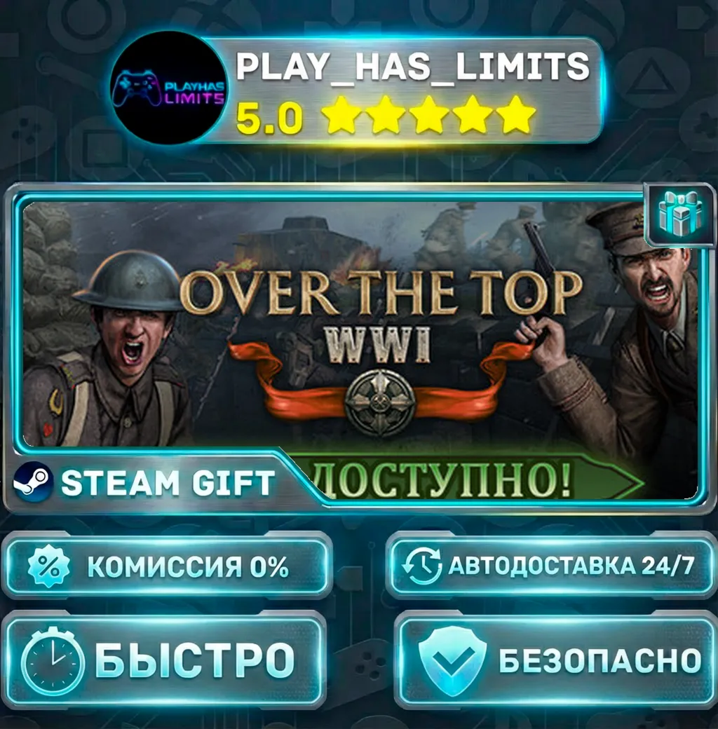 Over The Top: WWI *RU/BY/UA/СНГ Steam Auto