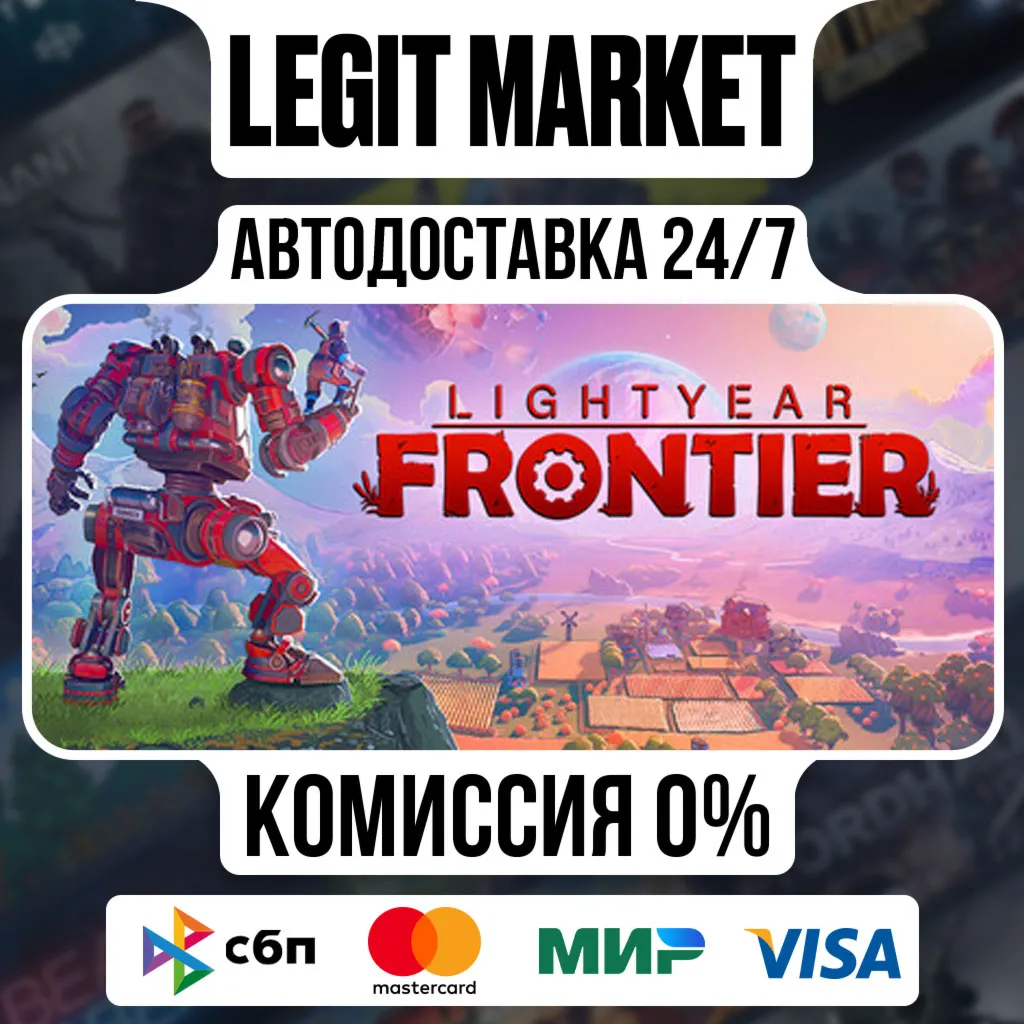 Lightyear Frontier / Steam АВТО / РУ + МИР