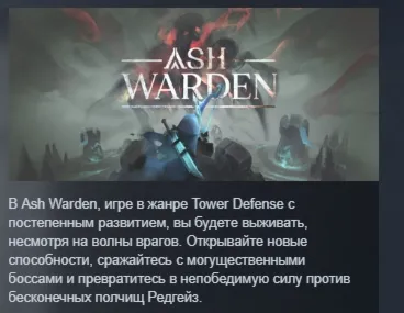 Ash Warden АВТОДОСТАВКА STEAM РОССИЯ