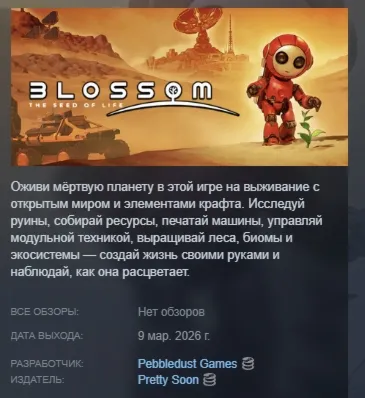 Blossom: The Seed of Life АВТОДОСТАВКА STEAM РОССИЯ