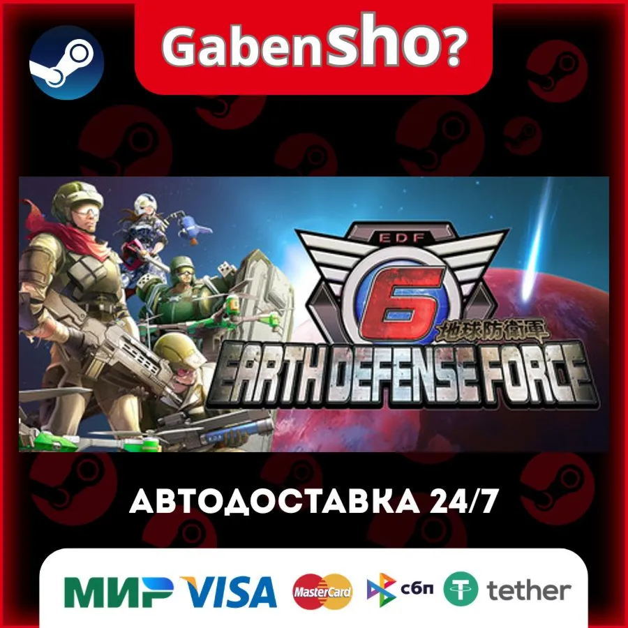 EARTH DEFENSE FORCE 6 СТИМ Steam Gift