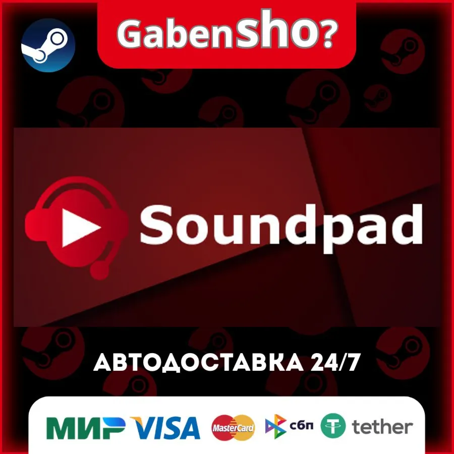 Soundpad СТИМ Steam Gift