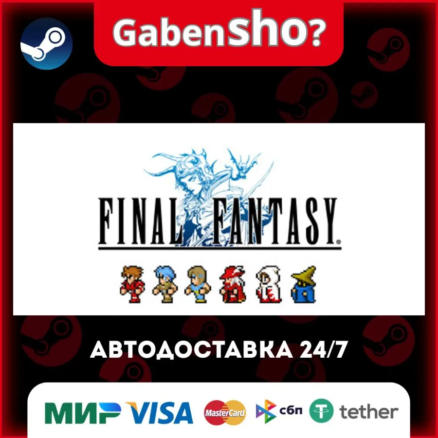 FINAL FANTASY СТИМ Steam Gift