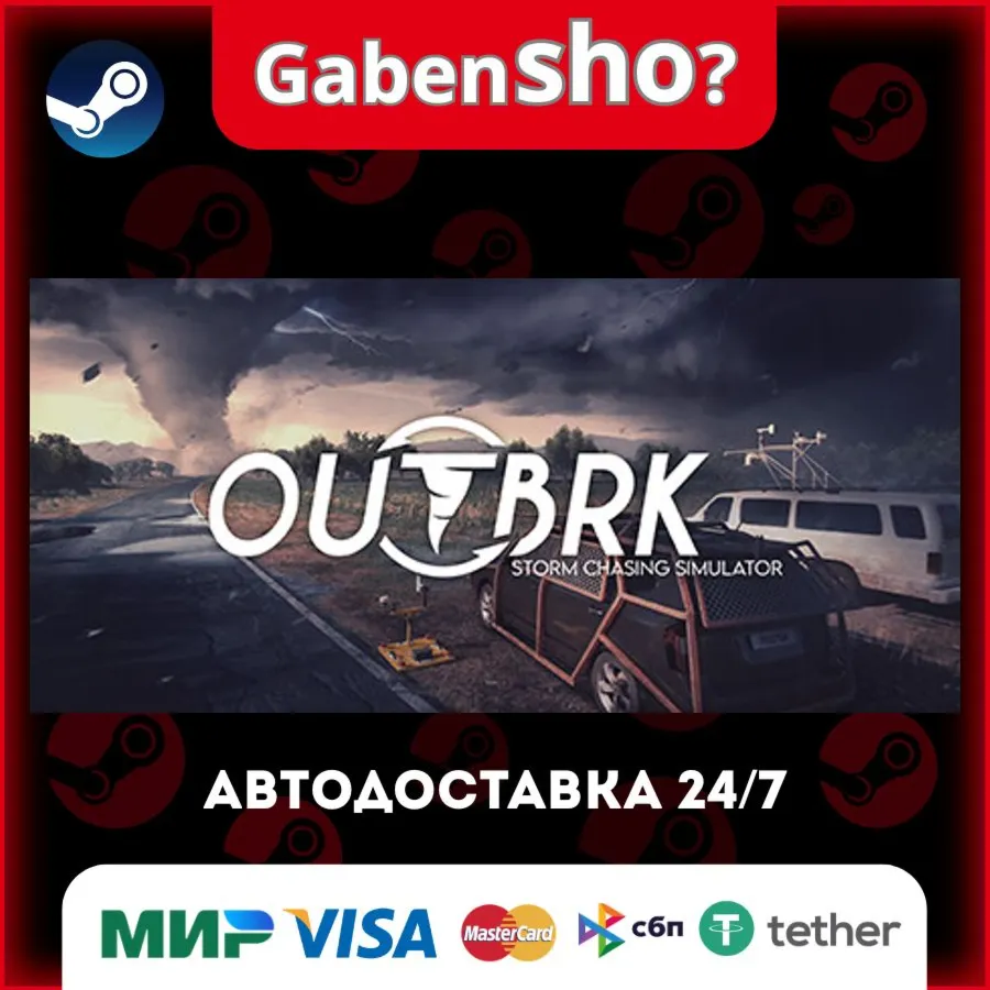 OUTBRK СТИМ Steam Gift