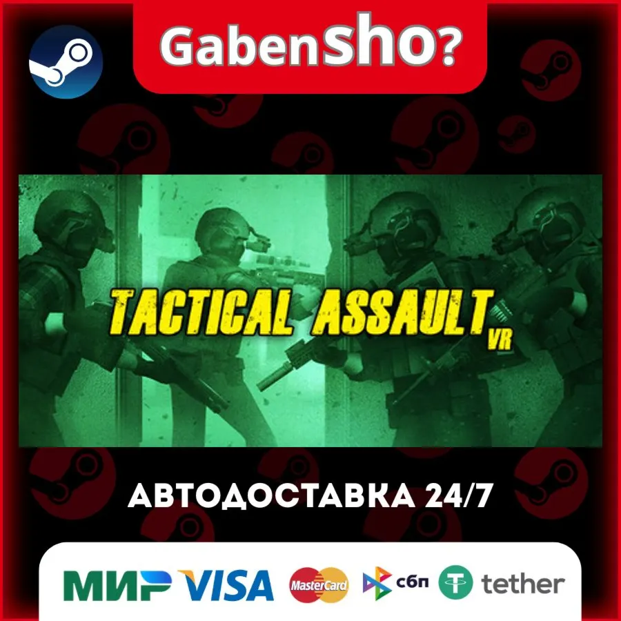 Tactical Assault VR СТИМ Steam Gift