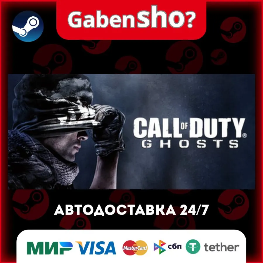 Call of Duty®: Ghosts СТИМ Steam Gift