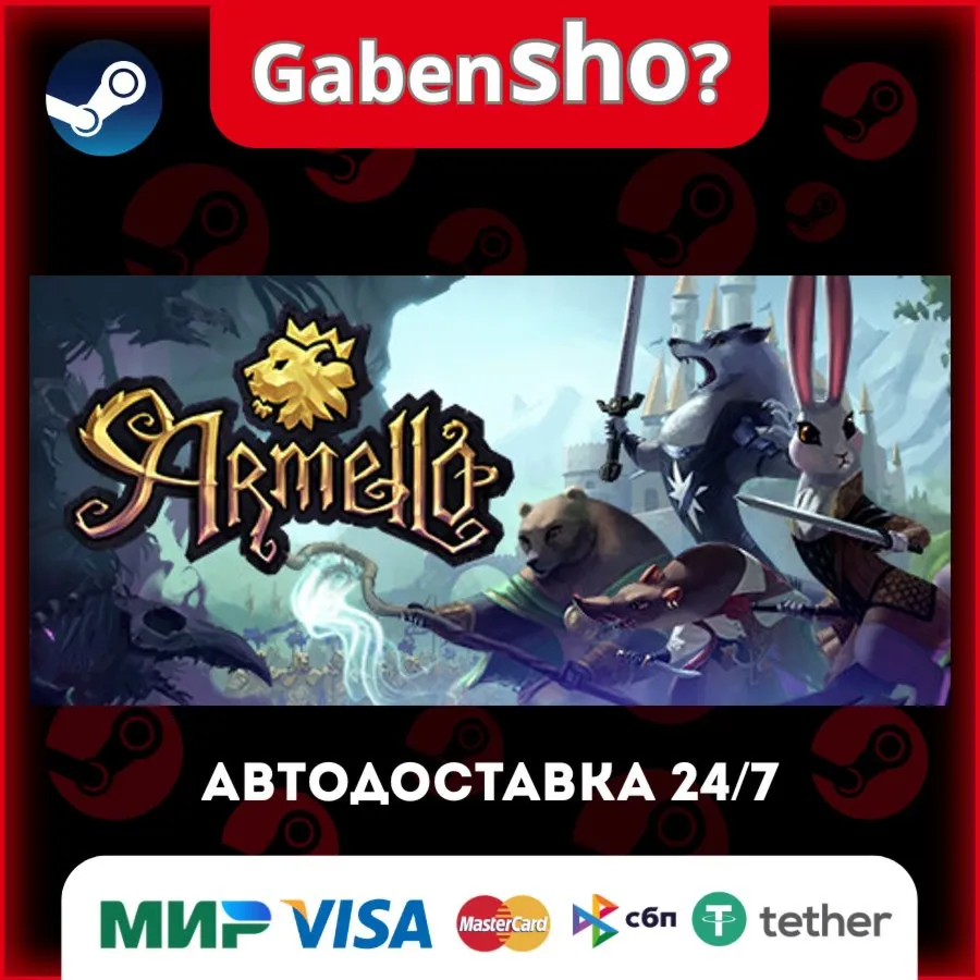 Armello СТИМ Steam Gift