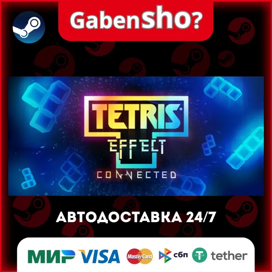 Tetris® Effect: Connected СТИМ Steam Gift