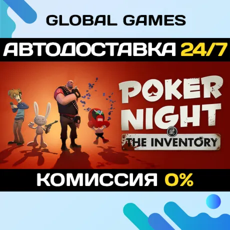 Poker Night at the Inventory STEAM GIFT АВТО