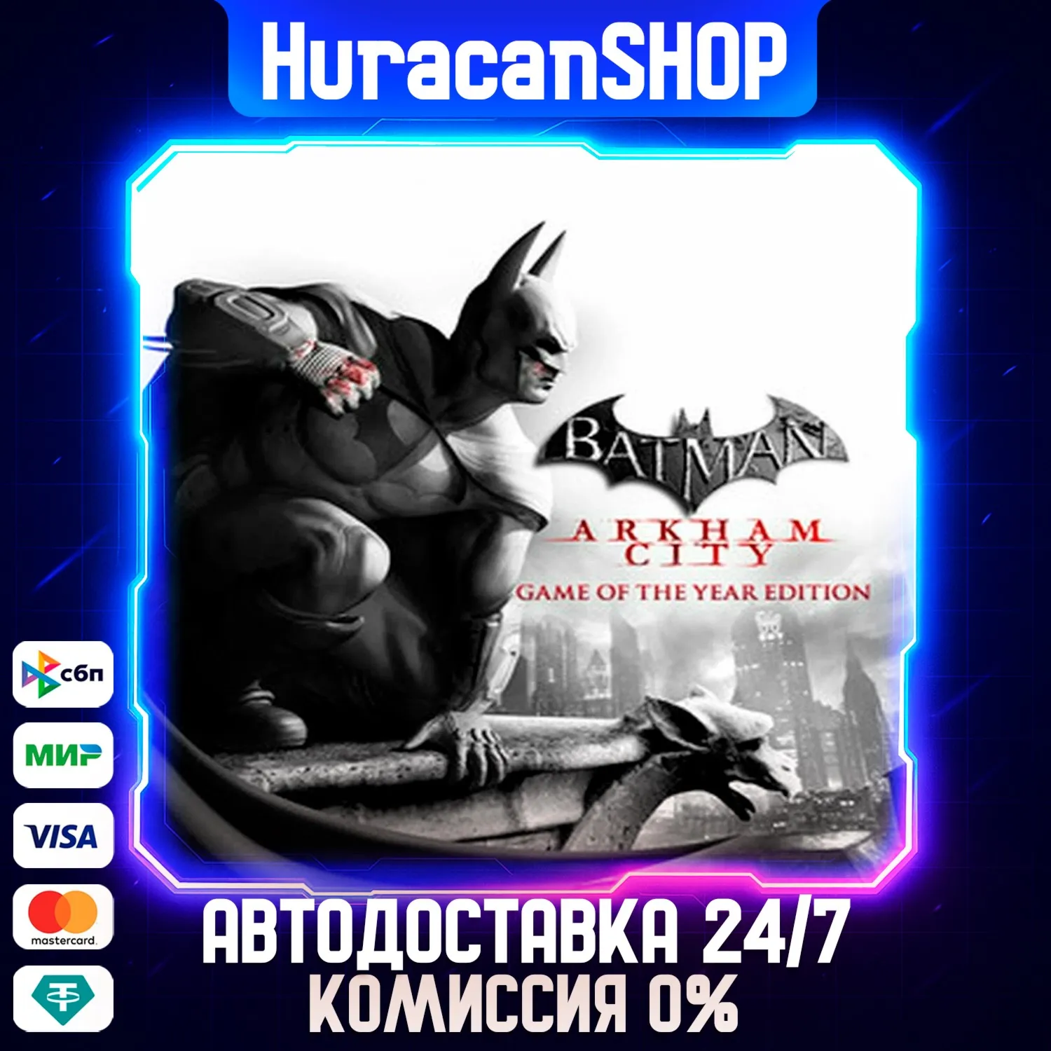 Batman Arkham City GOTY Авто МИР