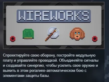 Wireworks АВТОДОСТАВКА STEAM РОССИЯ