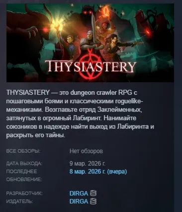 THYSIASTERY АВТОДОСТАВКА STEAM РОССИЯ