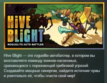 Hive Blight АВТОДОСТАВКА STEAM РОССИЯ