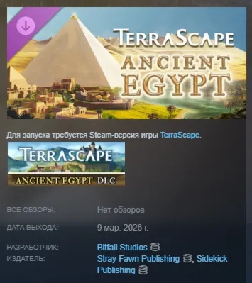 TerraScape Ancient Egypt DLC АВТОДОСТАВКА STEAM РОССИЯ