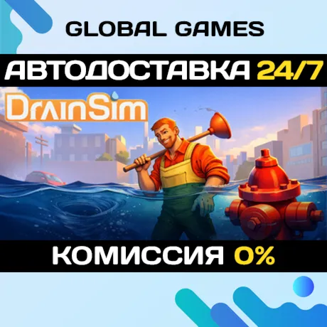 DrainSim STEAM GIFT АВТОДОСТАВКА