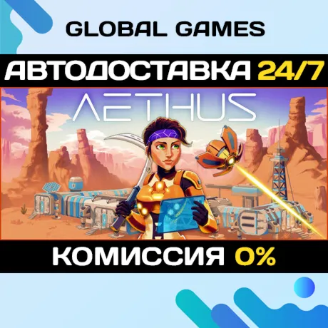 AETHUS STEAM GIFT АВТОДОСТАВКА