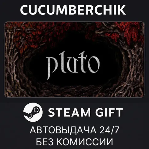 PlutoSTEAM GIFT AUTORU+МИР