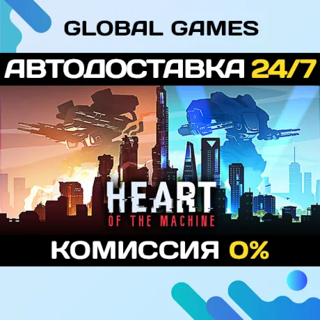 Heart Of The Machine STEAM GIFT АВТОДОСТАВКА