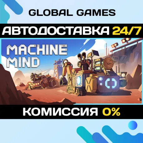 Machine Mind STEAM GIFT АВТОДОСТАВКА