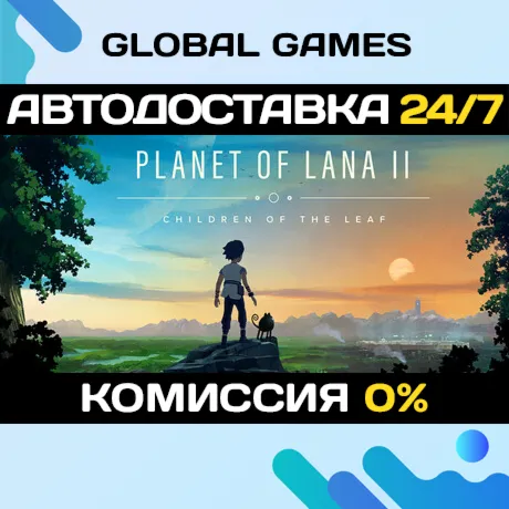 Planet of Lana II STEAM GIFT АВТОДОСТАВКА