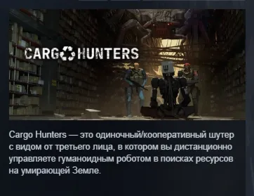 Cargo Hunters АВТОДОСТАВКА STEAM РОССИЯ