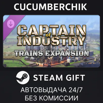 Captain of Industry - Trains expanded ✅ STEAM GIFT AUTO ✅ RU+МИР