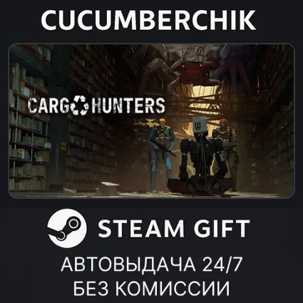 Cargo Hunters ✅ STEAM GIFT AUTO ✅ RU+МИР