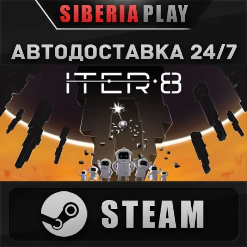 ITER-8 STEAM АВТОДОСТАВКА RU/KZ/UA/СНГ