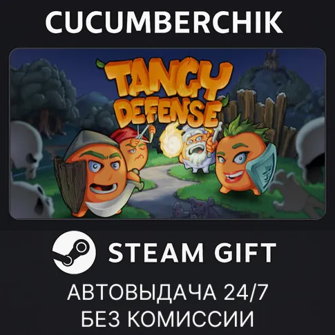 Tangy TDSTEAM GIFT AUTORU+МИР