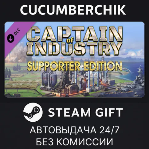 Captain of Industry - Supporter packSTEAM GIFT AUTORU+МИР