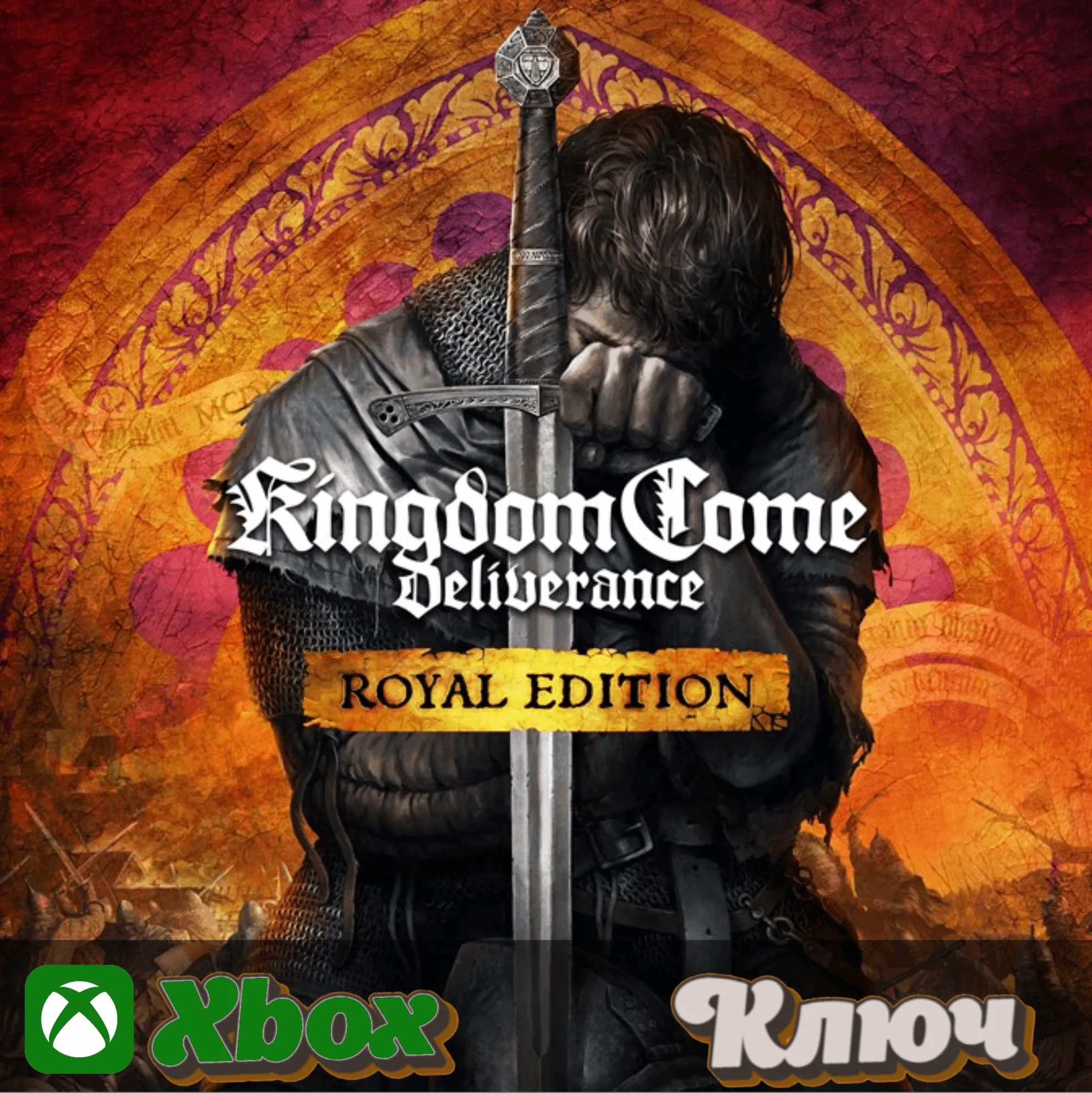 🔑 KINGDOM COME DELIVERANCE - ROYAL EDITION 🔥XBOX КЛЮЧ