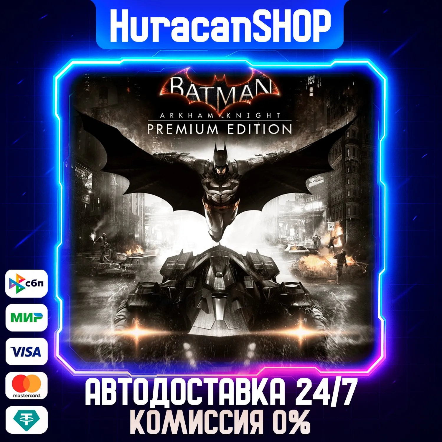 Batman: Arkham Knight Premium Edition Авто МИР