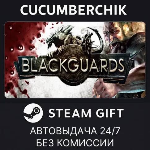Blackguards - Deluxe EditionSTEAM GIFT AUTORU+МИР